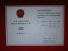 ΚΙΝΑ Dongguan Haida Equipment Co.,LTD Πιστοποιήσεις